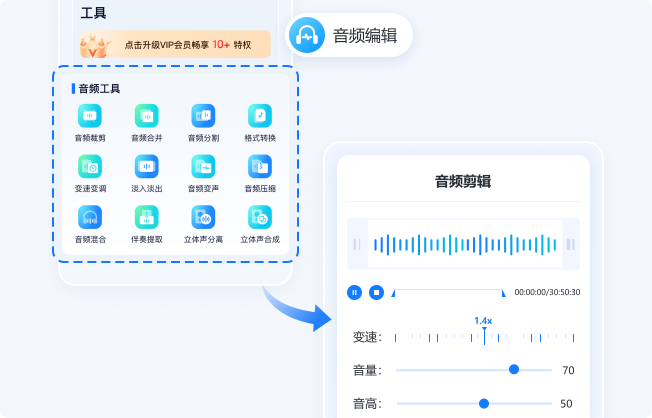 多种音频编辑功能