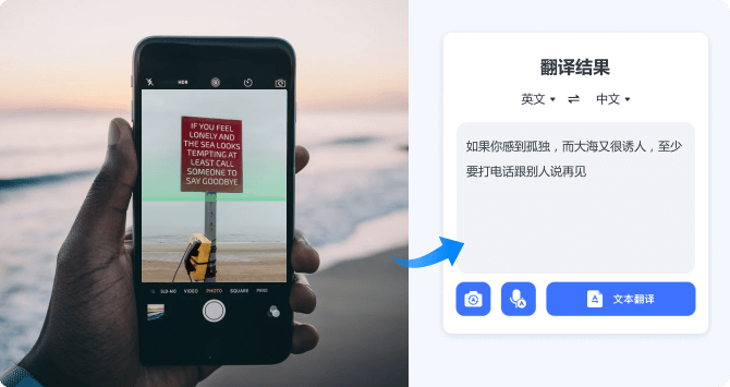 实时拍照翻译