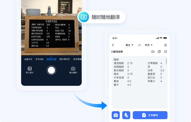 随手拍照翻译