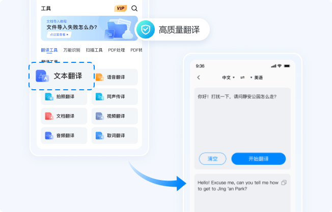 便捷实时翻译