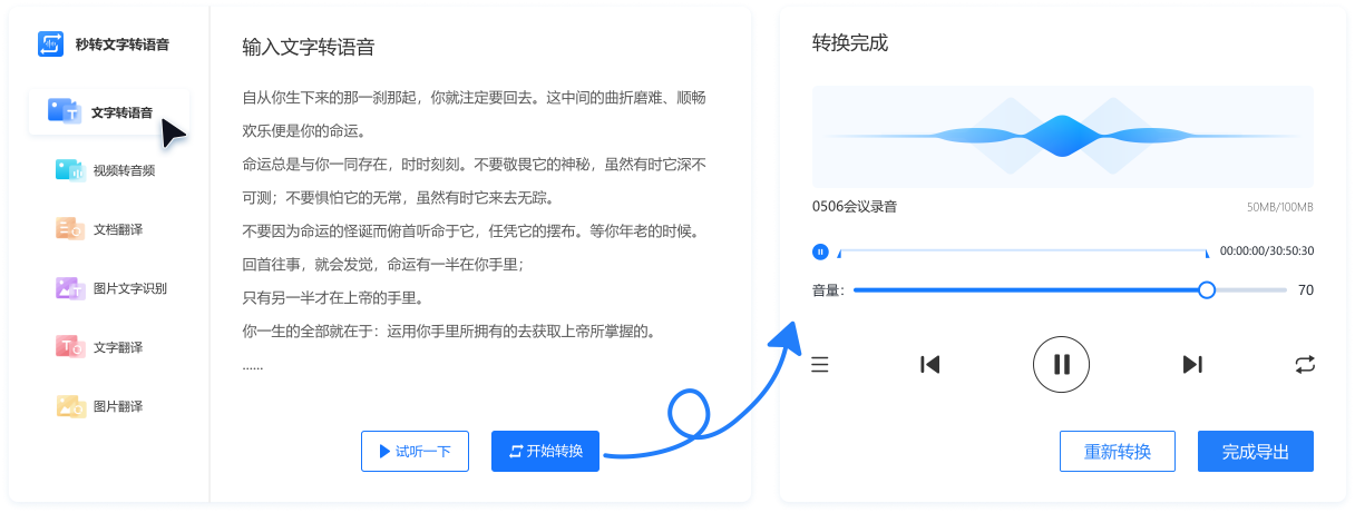 精准识别转换展示图