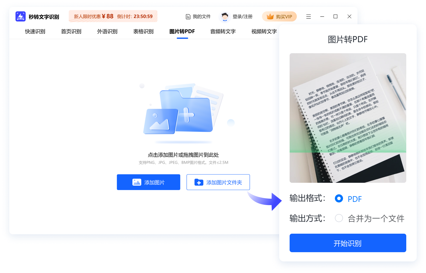 图片转PDF