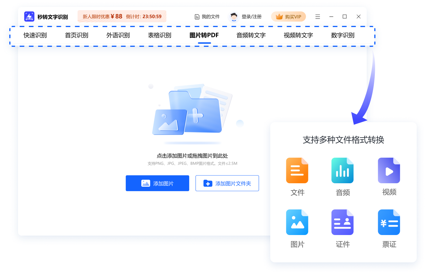 支持多种文件格式