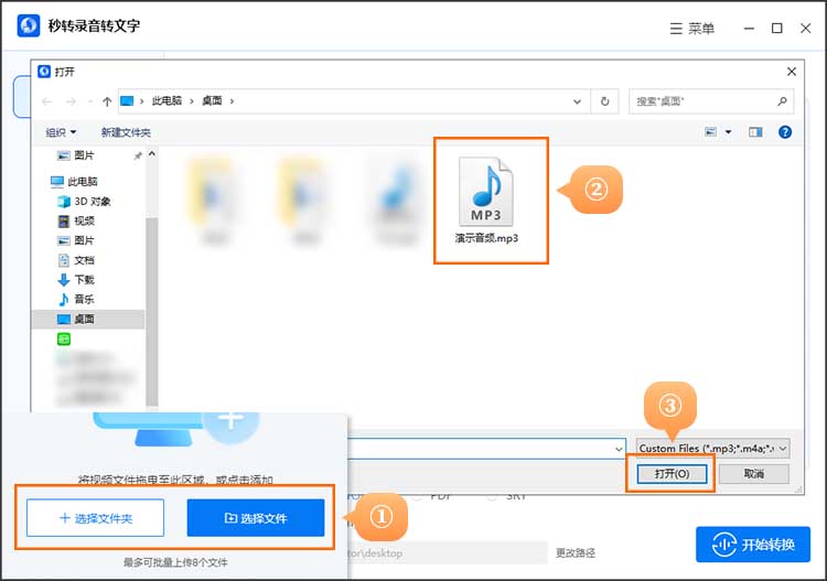 自动音频转文字2