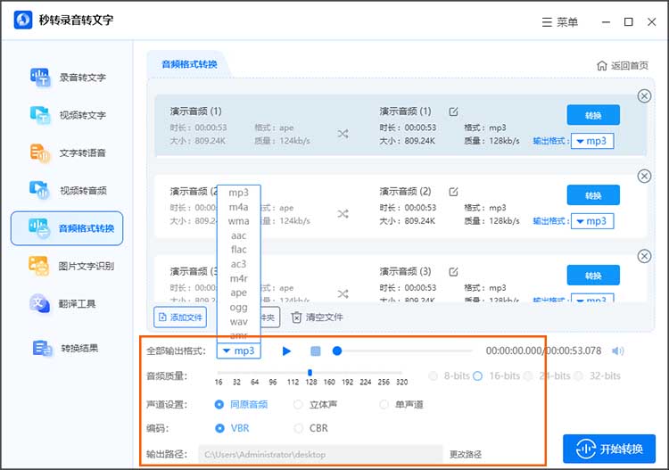 音频格式转换工具操作步骤3