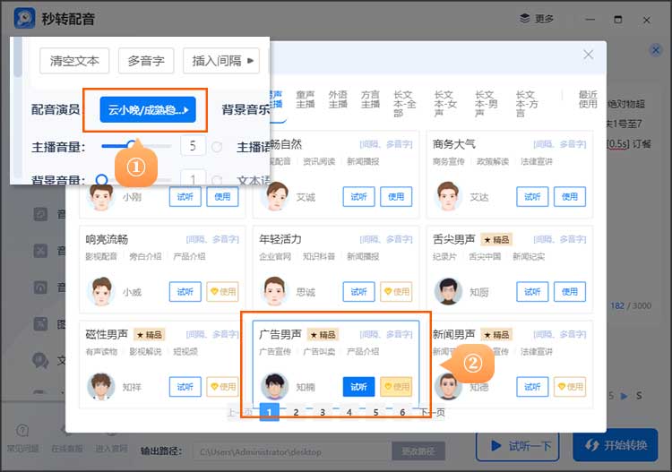 广告配音一键生成3