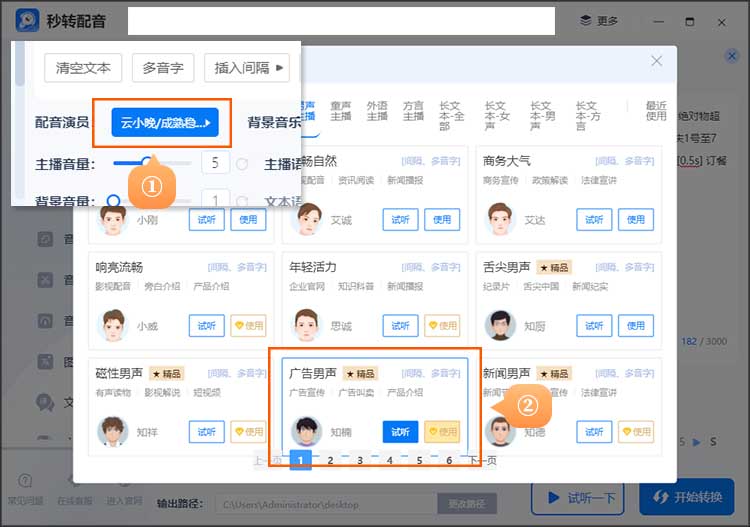 配音工具生成广告配音3