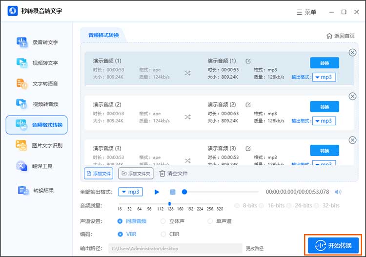 音频格式转换工具操作步骤4