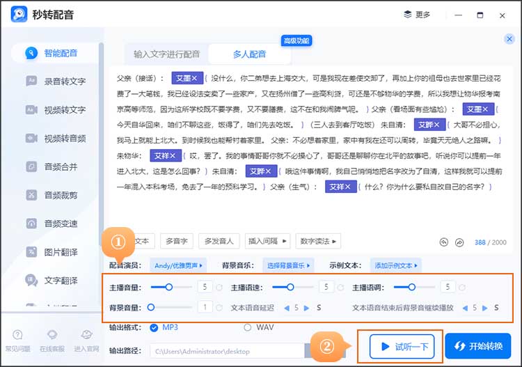 小说多人配音一键生成5