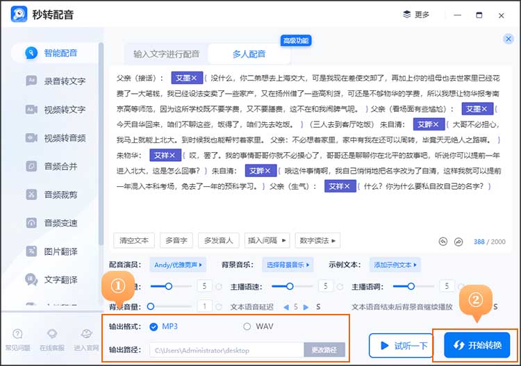 小说多人配音一键生成6