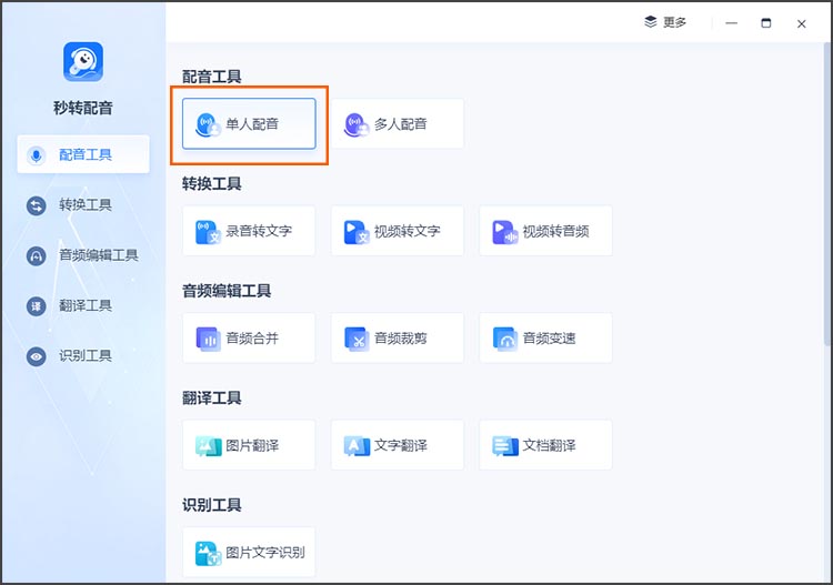 快速生成促销广告配音1