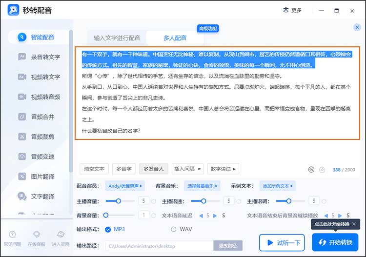 配音工具生成多人配音2