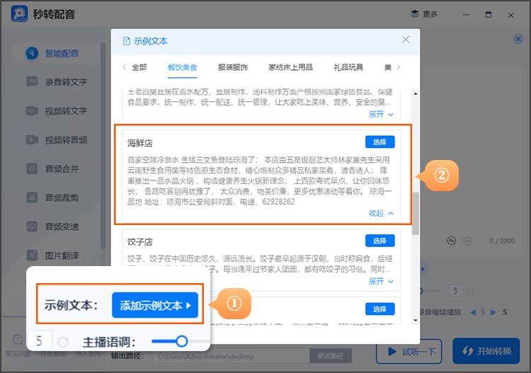 快速生成促销广告配音2