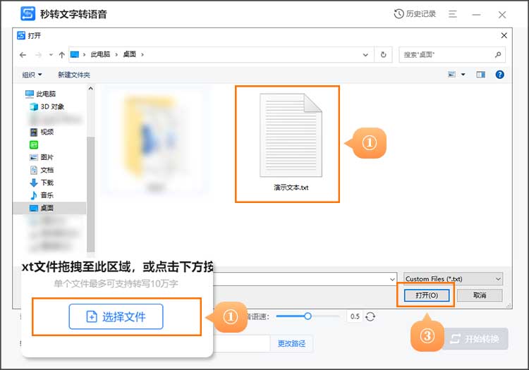 一键长文本转语音2