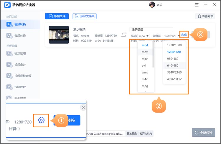 快速转换视频工具3
