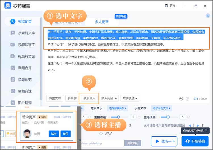 配音工具生成多人配音4