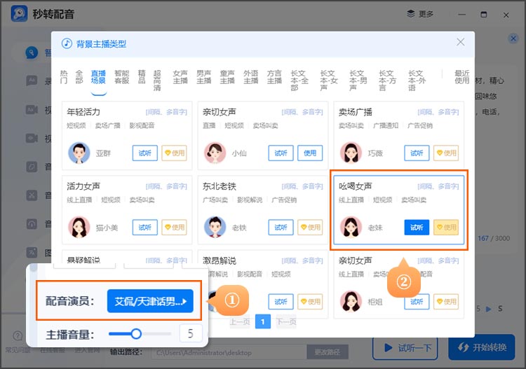 快速生成促销广告配音3