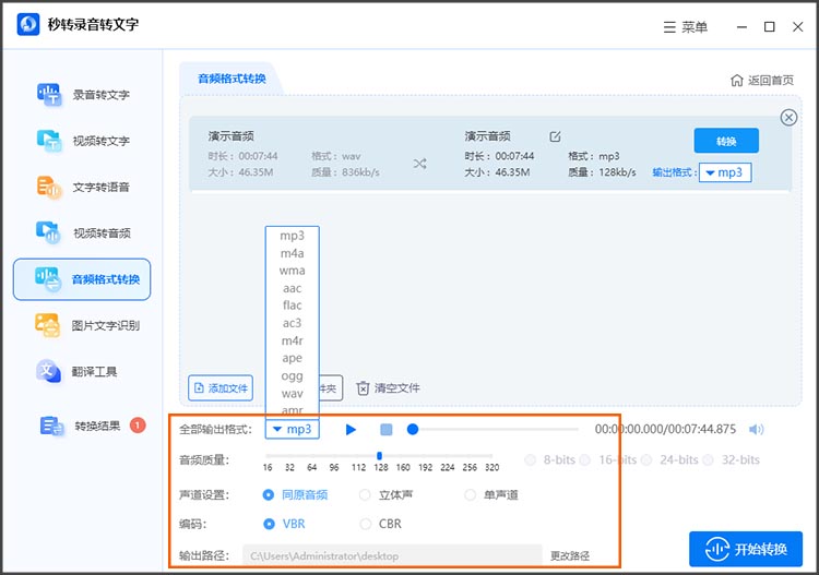 电脑转换音频格式步骤3