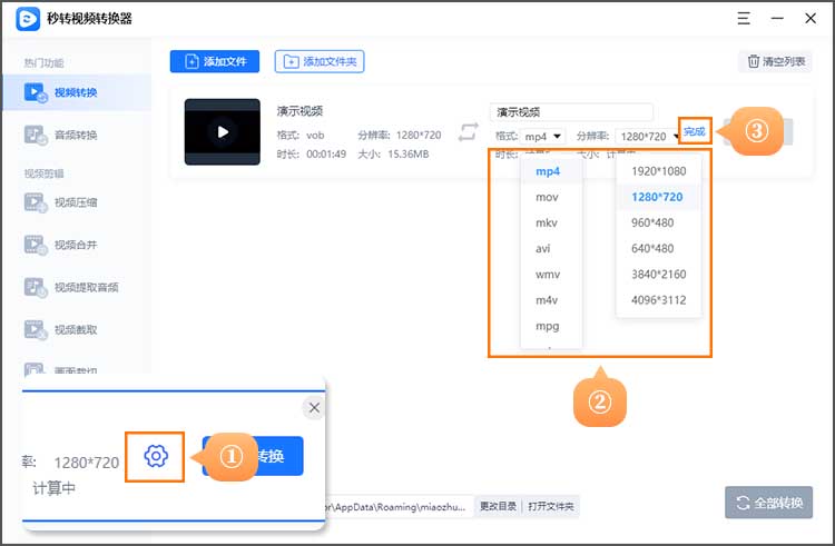 vob视频改格式步骤3