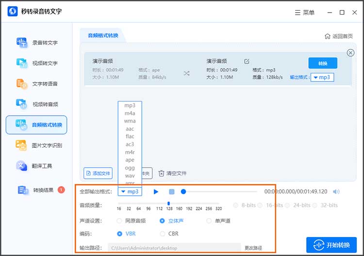 音频文件格式转换3