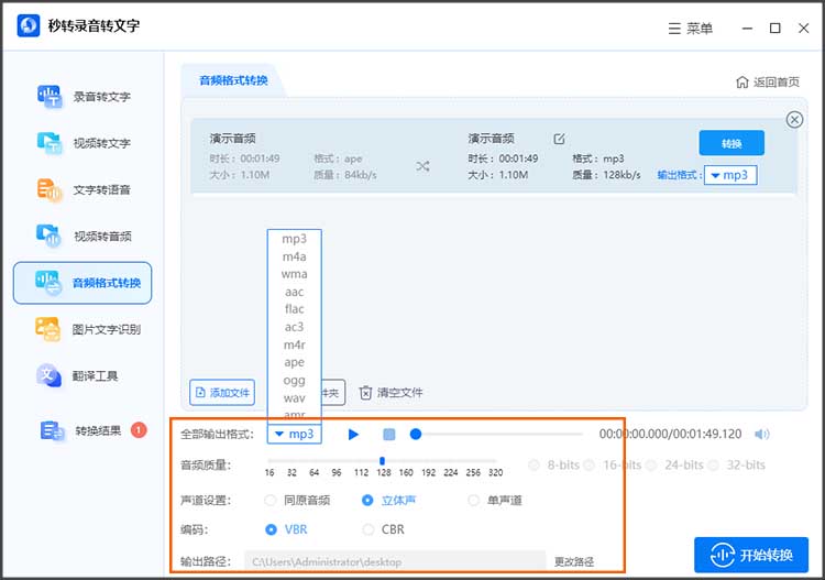 音频文件格式转换3