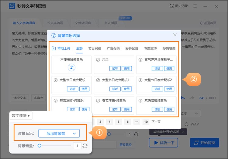 工具生成方言语音4