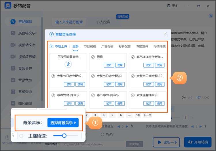 快速生成促销广告配音4