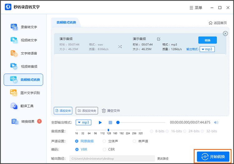 电脑转换音频格式步骤4