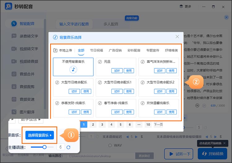 智能配音软件使用步骤4