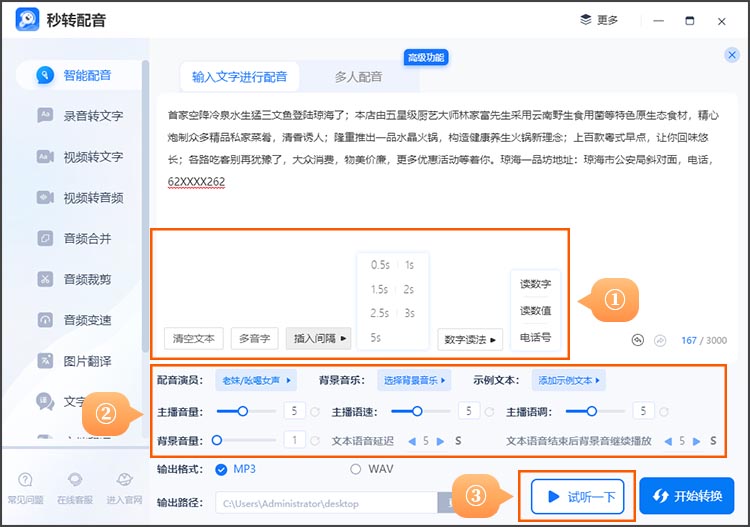 快速生成促销广告配音5