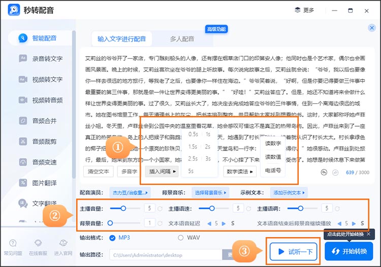 智能配音软件使用步骤5