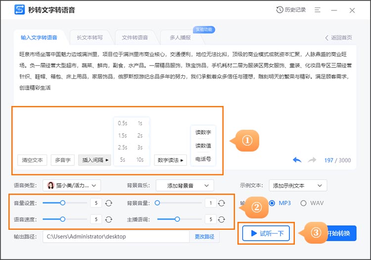 广告词转语音发声步骤5