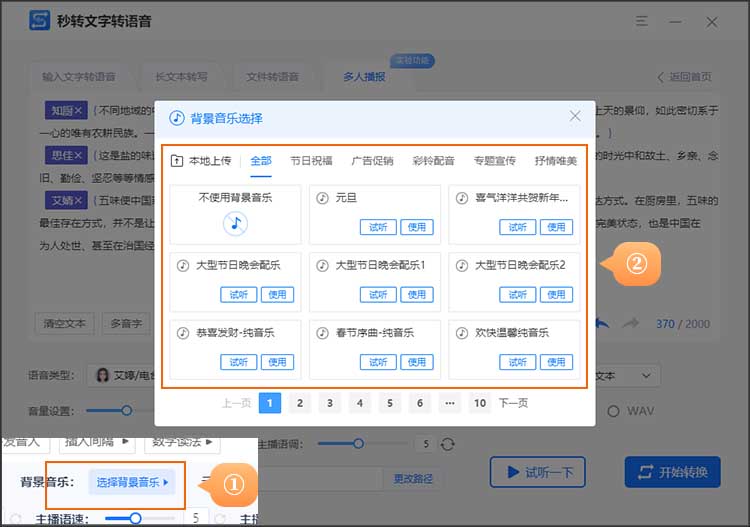工具快速生成多人语音播报音频5