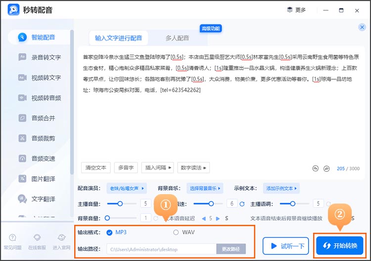 快速生成促销广告配音6