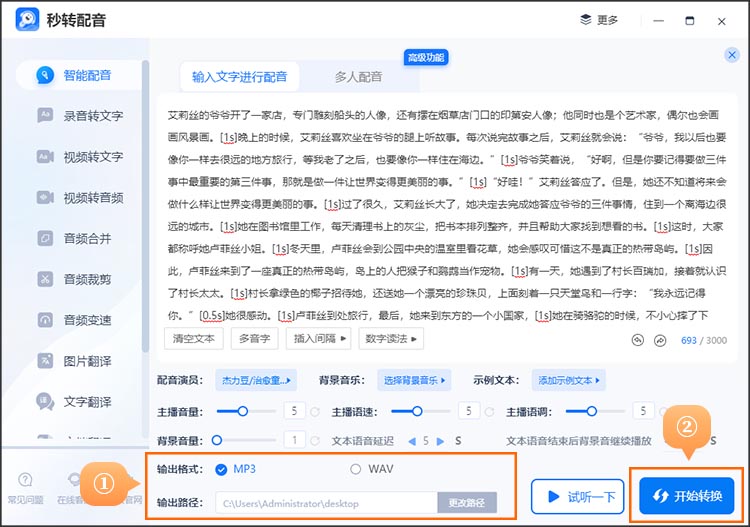 智能配音软件使用步骤6