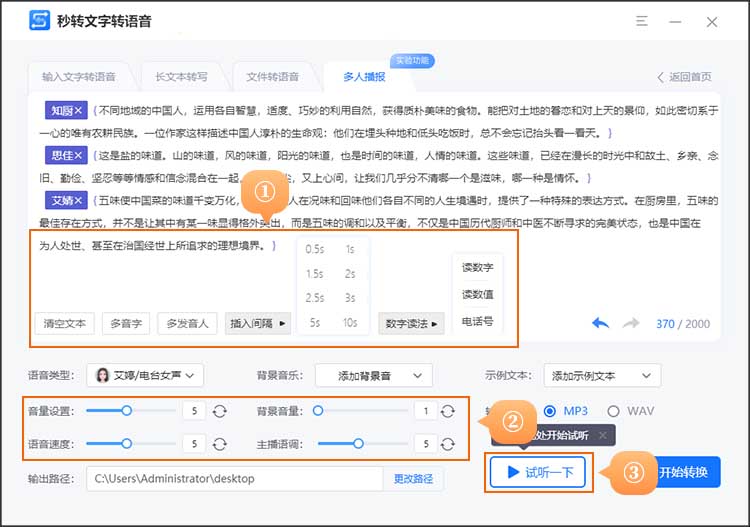 工具快速生成多人语音播报音频6