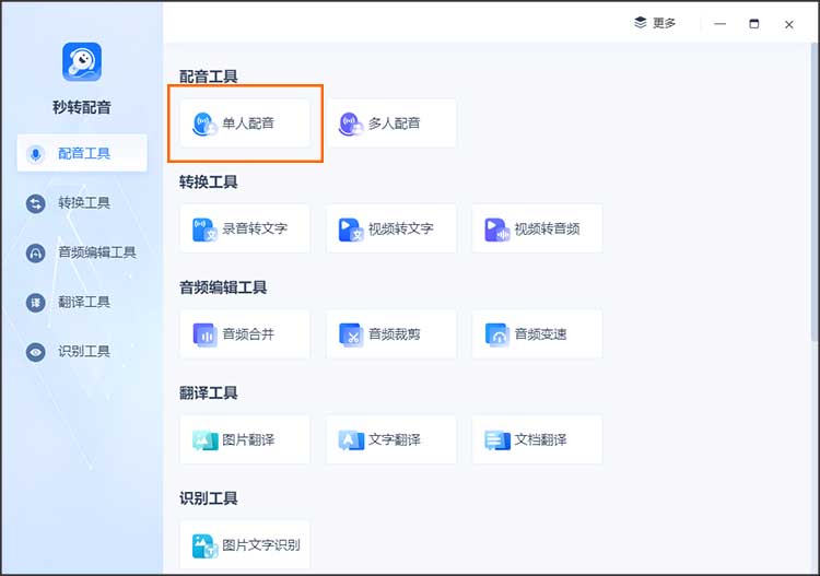 配音软件设置配音演员步骤1