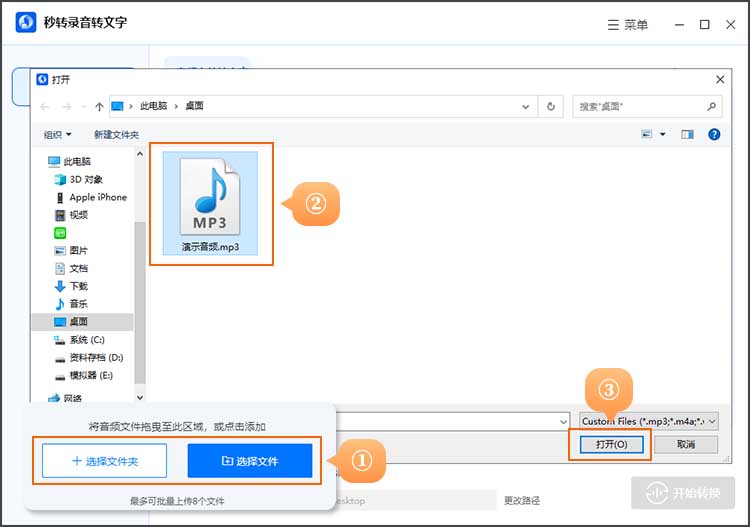 自动识别语音转文字步骤2