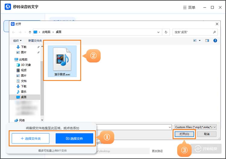 音频文件转换为文本步骤2