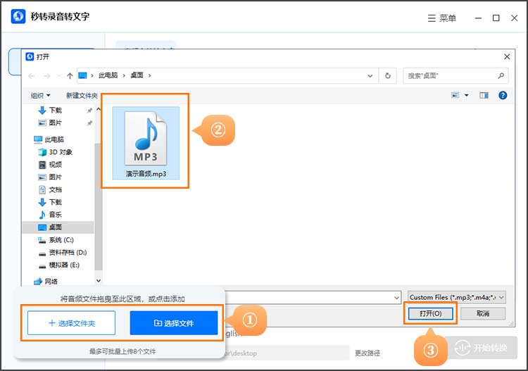 录音内容转成文字步骤2