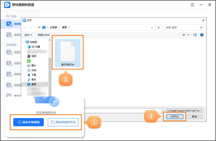 f4v视频转换格式步骤2