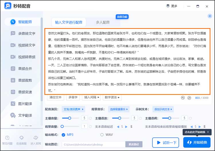 配音工具快速生成配音2