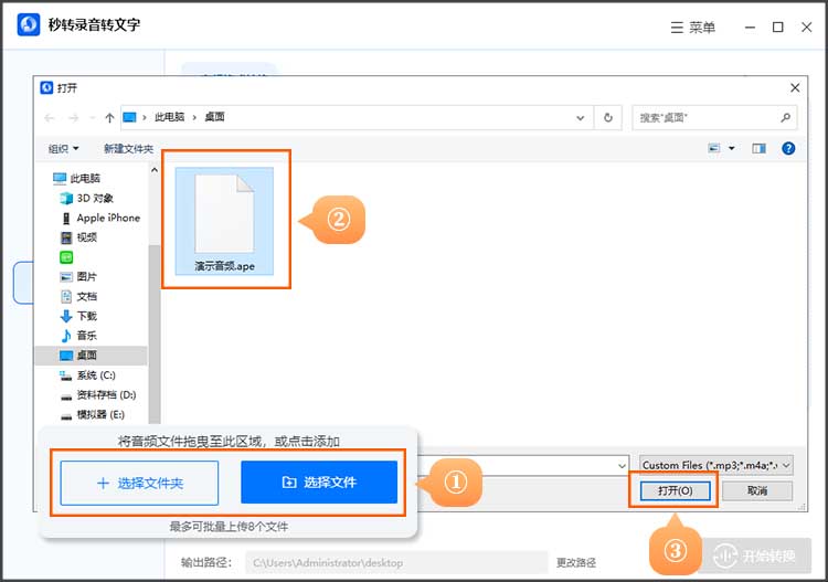 电脑更改音频文件格式步骤2