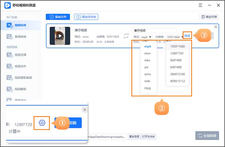 wmv格式实现播放步骤3