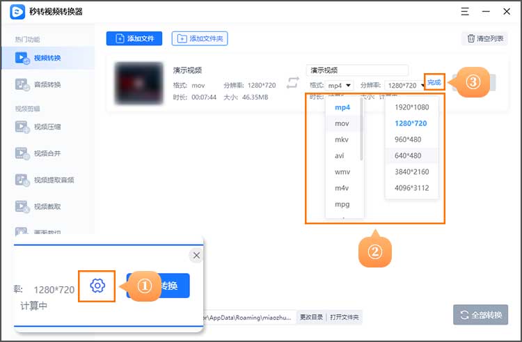mov文件转换mp4步骤3