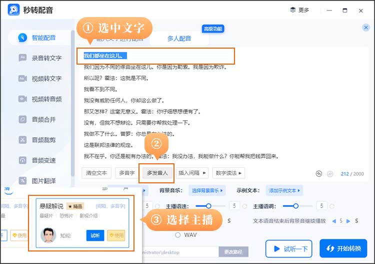 多人配音制作步骤3