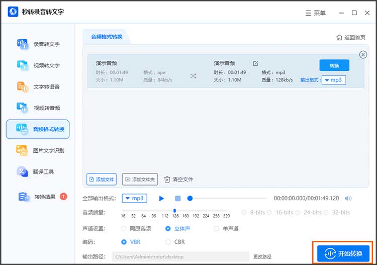 电脑更改音频文件格式步骤4