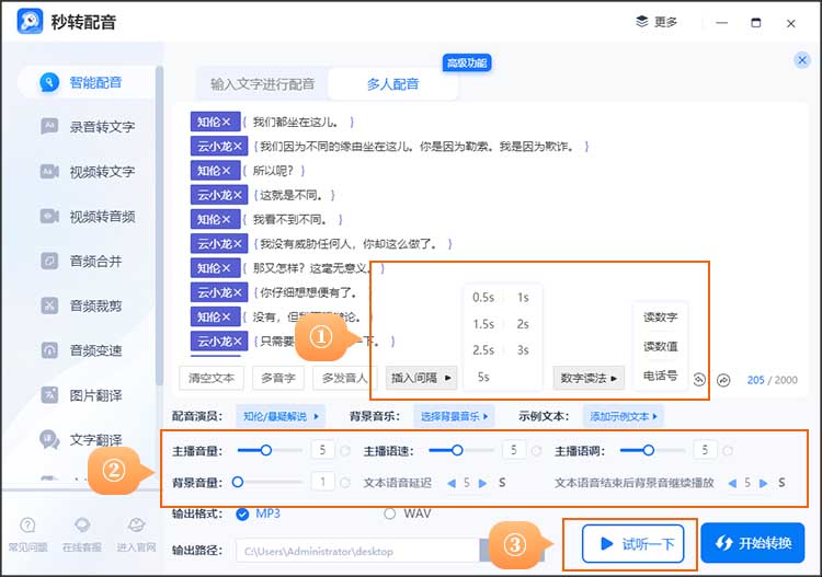 多人配音制作步骤5