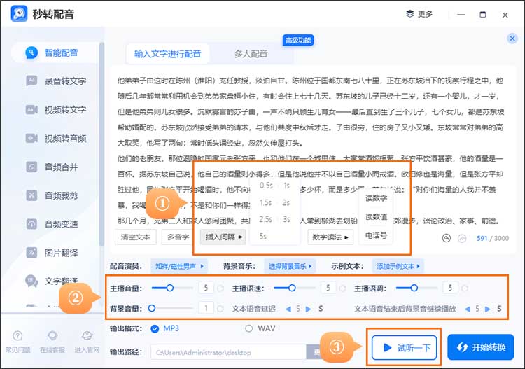 配音工具快速生成配音5